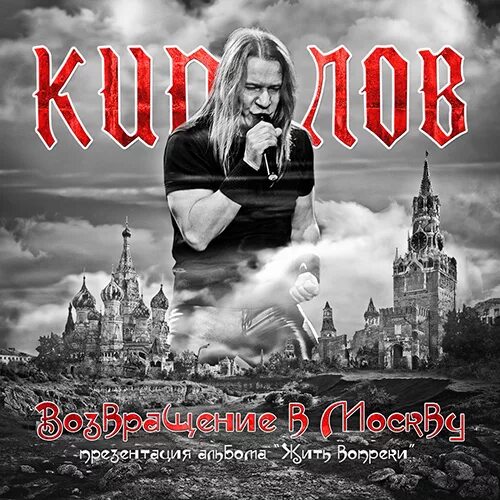 Песни кипелов альбом. Кипелов обложка. Группа Кипелов Москва 2005. Кипелов отражение обложка.