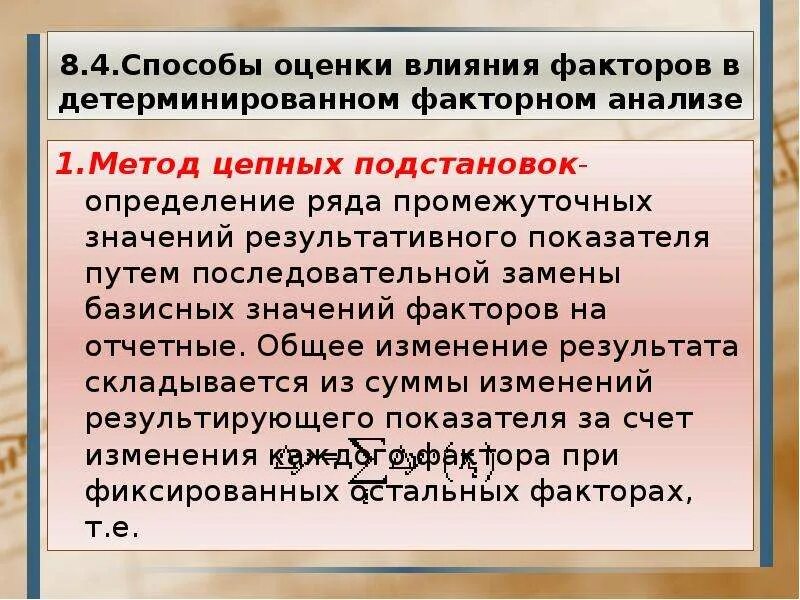 Анализ влияния факторов на фондоотдачу. Детерминированный тип фактора анализа задачи. Оценка влияния факторов на результативный показатель. Оценка влияния факторов на результативный показатель. Оценка влияния факторов на результативный показатель.
