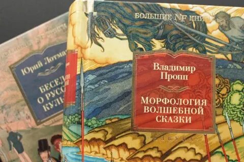 Пропп волшебная сказка кратко
