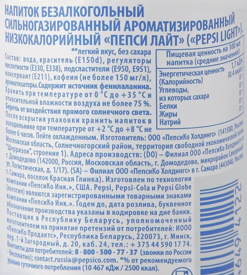 Вода без сахара и калорий. Пепси без сахара калорийность. Пепси без сахара состав. Пепси Лайт калорийность. Пепси Лайт без сахара.