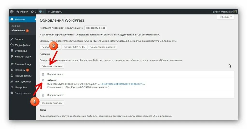 Как обновить wordpress