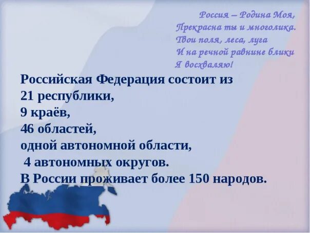 Доклад на тему россия великая держава. Проект о родине. Презентация на тему Россия. Россия Родина моя стихотворение. Проект моя Родина.