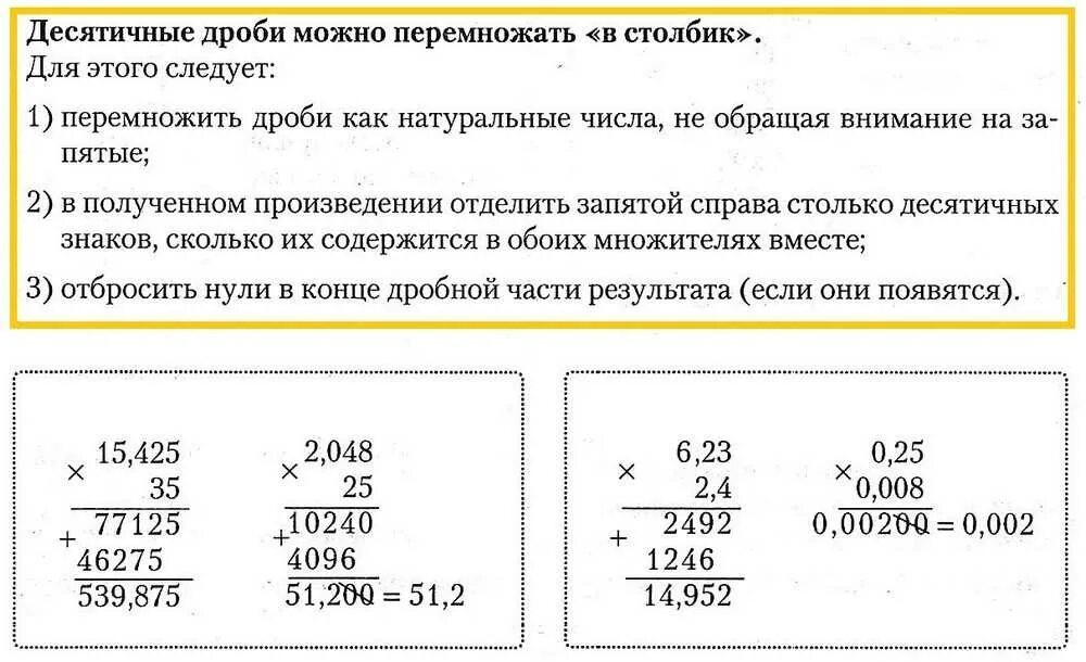 Конспект урока 5 класс умножение десятичных дробей. Как делается умножение десятичных дробей. Как умножать десятичные дроби в столбик. Как решить десятичную дробь умножить. Как решать умножение десятичных дробей.