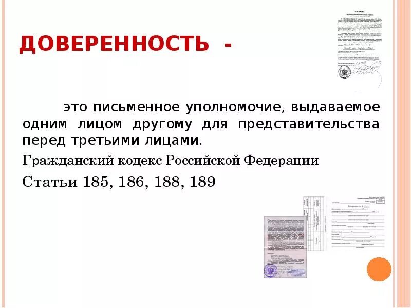 Ст 185 ГК РФ доверенность. 185 ГК РФ доверенность образец. Гражданский кодекс доверенность. Гражданский кодекс РФ доверенность это. Надлежащая доверенность