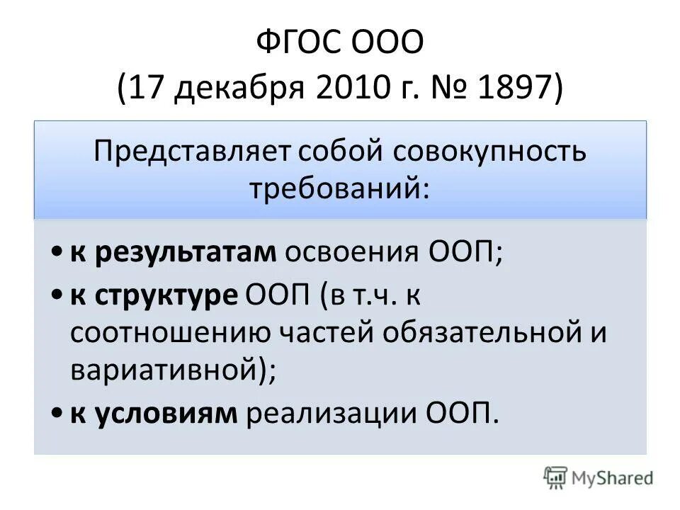 Фгос ооо по математике