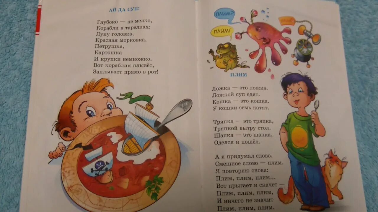 Стихотворение Ирины Токмаковой плим. Ай да суп Токмакова. Стих плим.