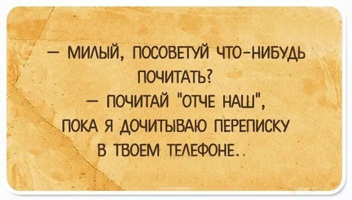 Все равно не дам пока не дочитаю. Что нибудь почитать. Почитать что-нибудь интересное. Что нибудь почитать поинтересней. Дайте мне что нибудь почитать интересного.