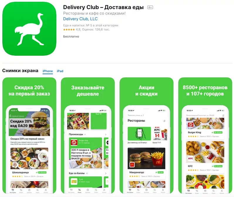 Деливери что это такое. Delivery Club приложение. Delivery Club магазины. Delivery Club для ресторанов приложение. Delivery Club Интерфейс.