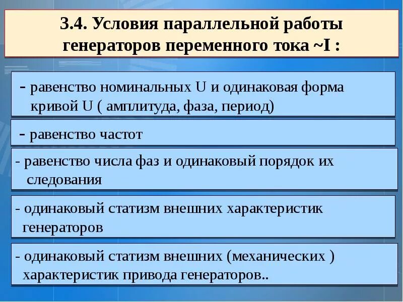 Какие условия параллельной работы трансформаторов. Какие условия параллельной работы трансформаторов