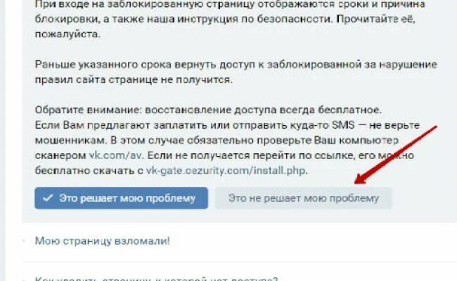 Заблокировала везде что делать. Страница техподдержки. Как написать в техподдержку ВК. Как написать в техподдержку ВК если страница заблокирована. Страница технической поддержки.