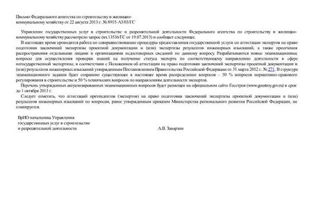 Аттестация на право подготовки заключений