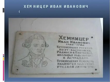 Хемницер ударение