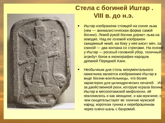Сообщение ворота богини иштар в вавилоне. Врата богини иштар. Иштар богиня египта. Ворота богини иштар кратко. Иштар словосочетание.