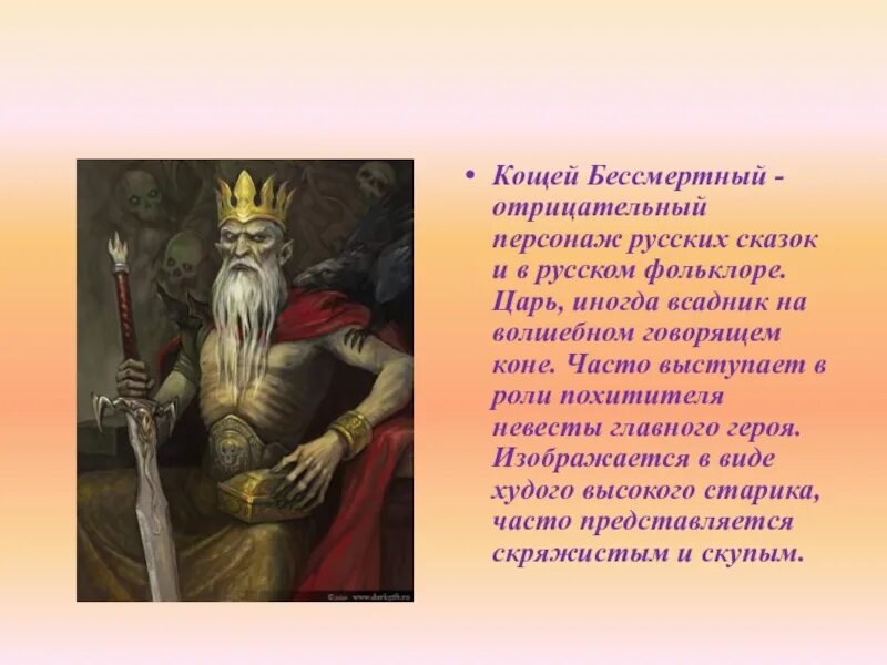 Имя отрицательного героя. Отрицательные герои сказок. Добрые и злые персонажи сказок. Имя отрицательного героя. Отрицательные герои сказок.