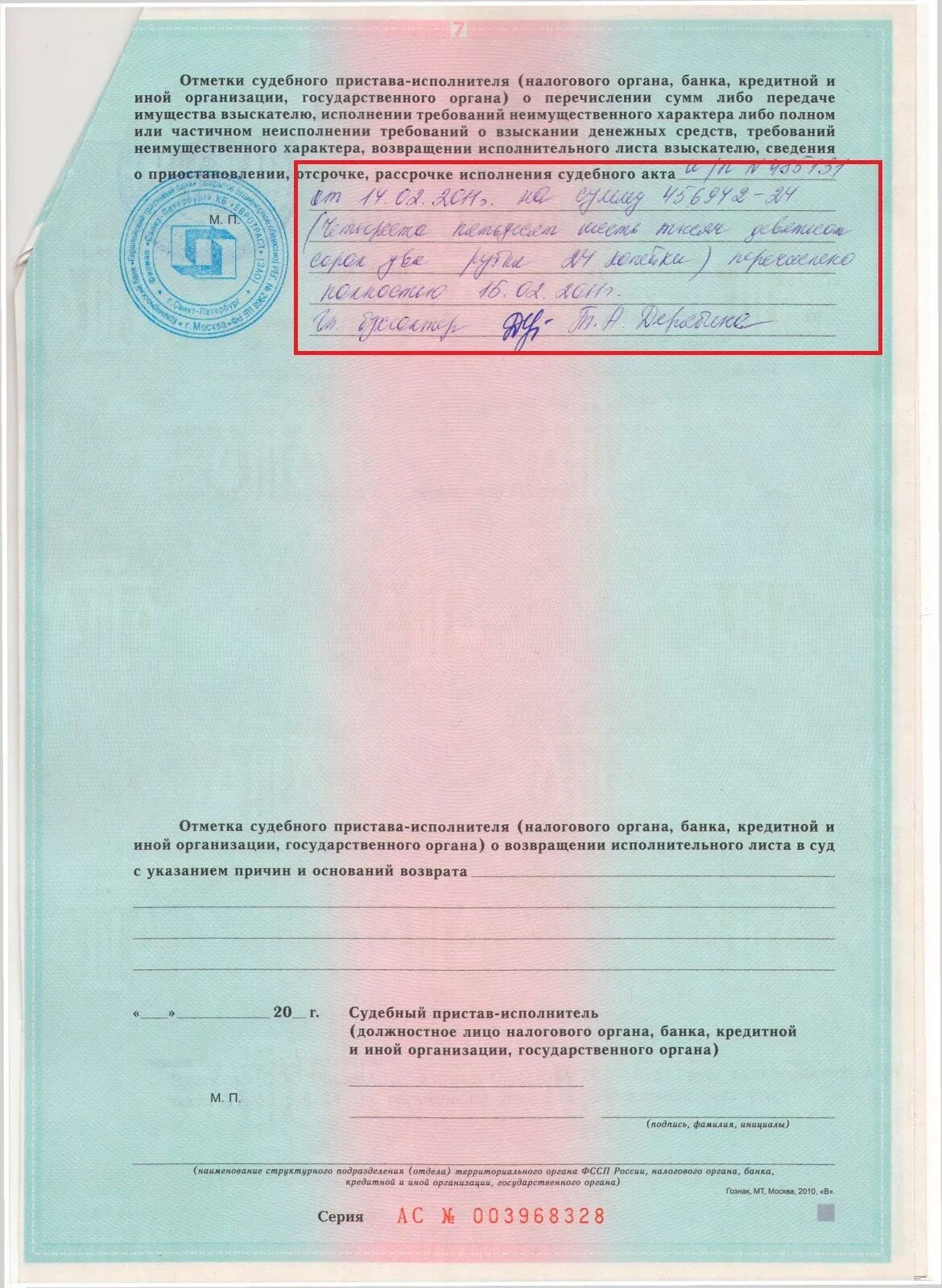 Куда подается исполнительный лист. Отметки на исполнительном листе. отметки в исполнительном листе об исполнении. отметка работодателя на исполнительном листе. исполнительный лист заполненный.