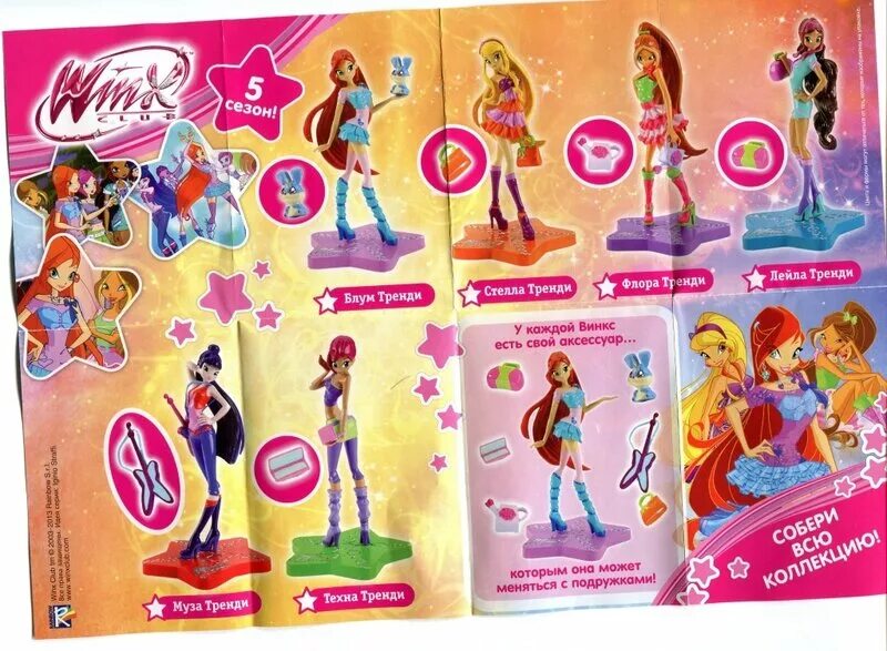 Винкс журнал с постерами. Клуб винкс школа волшебн. Коллекция винкс. Винк тарифы. Коллекционные карточки винкс.