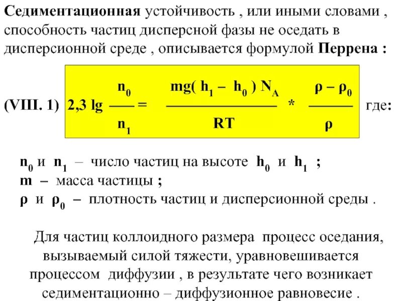 Седиментация эмульсии
