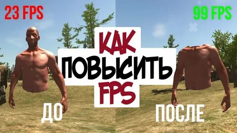 Rust fps