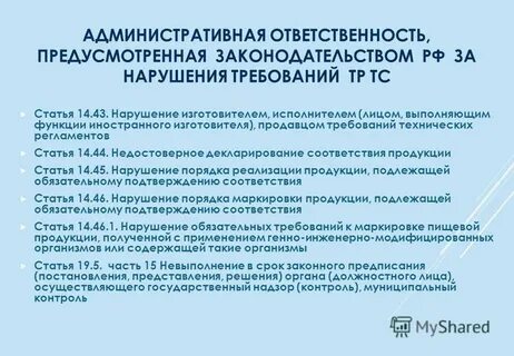 Нарушение обязательных требований законодательства