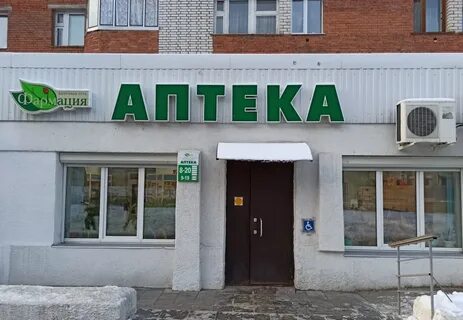 Фармация чебоксары