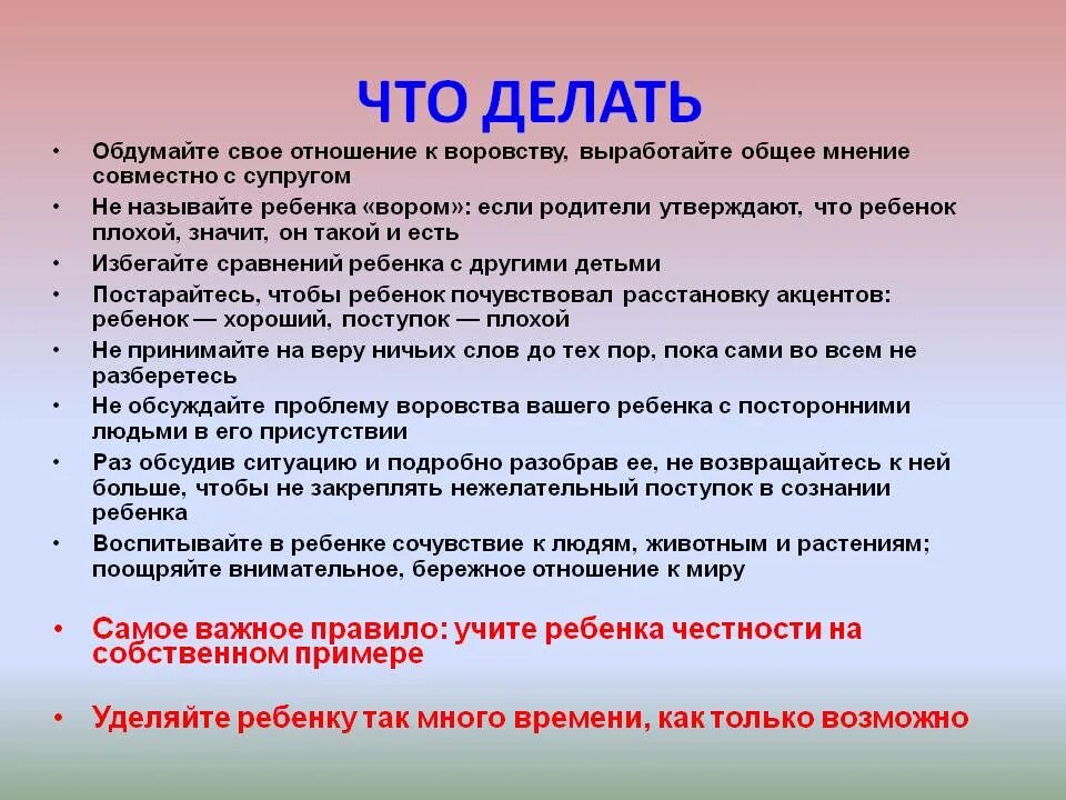 Что делать если. Что делать?. Как объяснить ребенку что воровать нельзя. Беседы с детьми о воровстве. Темы бесед с детьми про воровство.