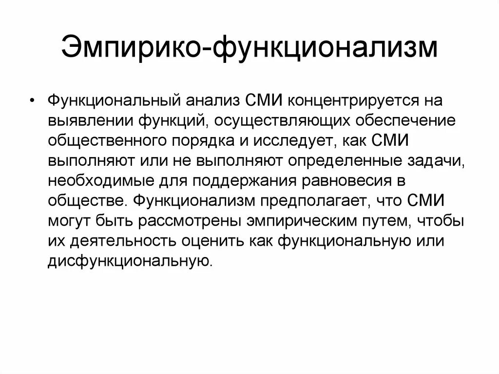 Теории массовой информации