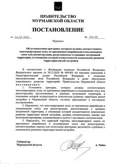 474 постановление правительства