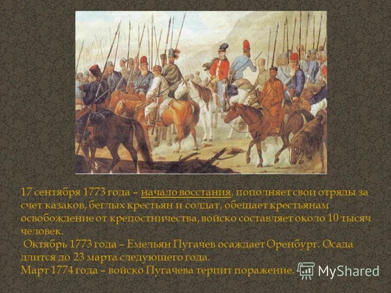 Однажды вечером это было в начале 1773. Октябрь 1773 года Пугачев. 17 Сентября 1773 года Пугачев. Войско Пугачева 1773. Восстание Пугачева яицкие казаки.