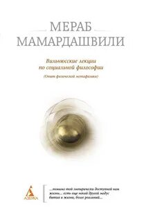 Мамардашвили философия лекции