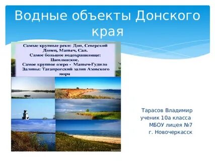 Какие водные объекты есть на территории региона