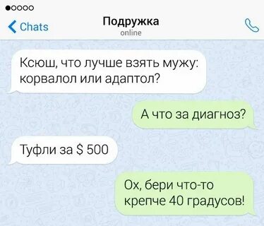 Переписка с подругой