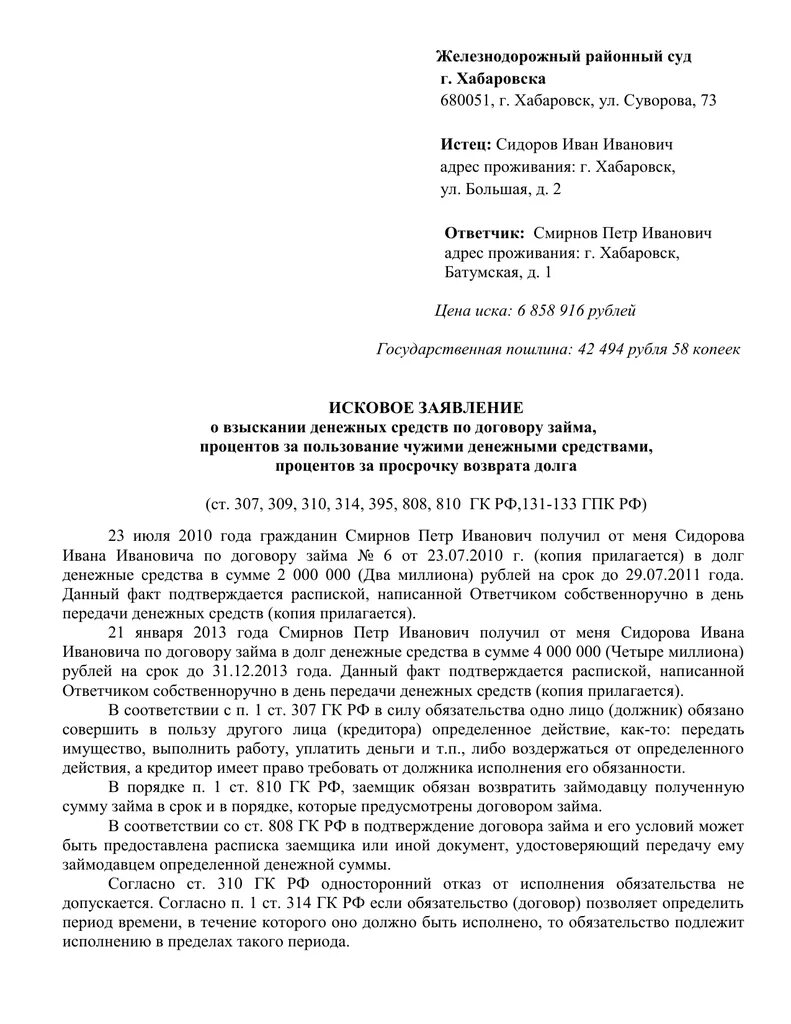 Судебное заявление на взыскание денежных средств. Образец иска в суд о взыскании денежных средств по договору. Исковое заявление в суд образцы о возмещении денежных средств. Образец заявления в суд о взыскании денежных средств. Как выглядит исковое заявление в суд о взыскании задолженности.