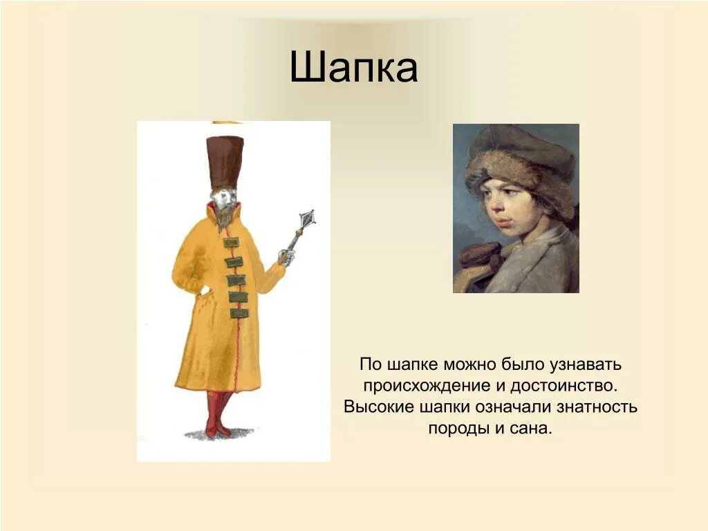 Колпак значение. По Сеньке и шапка. Шапку по Сеньке шапка. Сенко в шапке. По Сеньке и шапка значение.