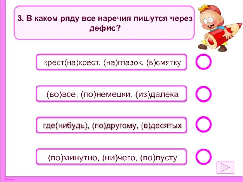 Почему какое то пишется через. В каком ряду пишутся все наречия через дефис. Крест накрест правописание дефиса. Правописания наречий крест на крест. Крест накрест как пишется.