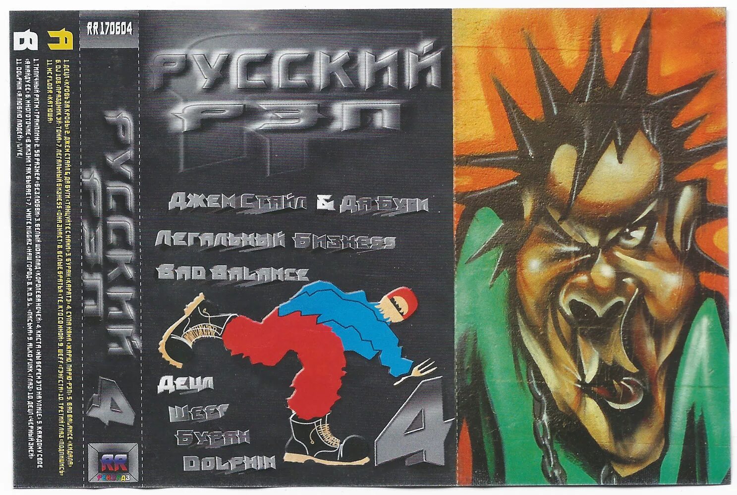 Русский рэп 4. Кассета русский рэп 4. Русский рэп 2 сборник 2000. Рэп сборник 2022. Сборник рэпа 2000