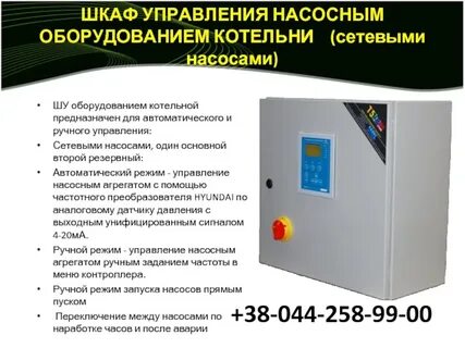 Управление оборудованием