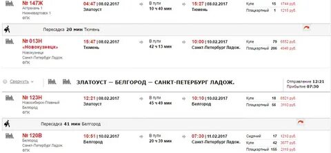 Сколько дней на поезде до петербурга