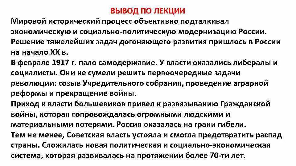 Исторический процесс россии. Мировой исторический процесс. Вывод о историческом процессе. Россия в мировом историческом процессе. Всемирноистоический процесс.