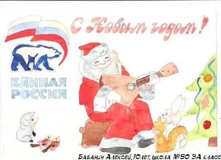 Рисунок дед мороз единоросс