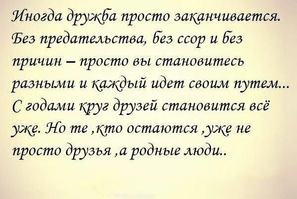 Стихи о предательстве друзей. Про друзей высказывания. Стихи о предавших друзьях. Стихи про дружбу со смыслом другу. Неверность друга