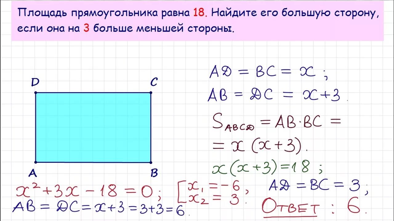 Площадь прямоугольника. Площадь прямоугольника равна. Площадь сторон прямоугольника. Прямоугольник с равными сторонами. Пло прямоугольника равен