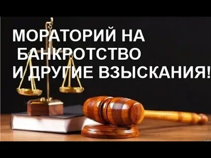 Кредитор мораторий