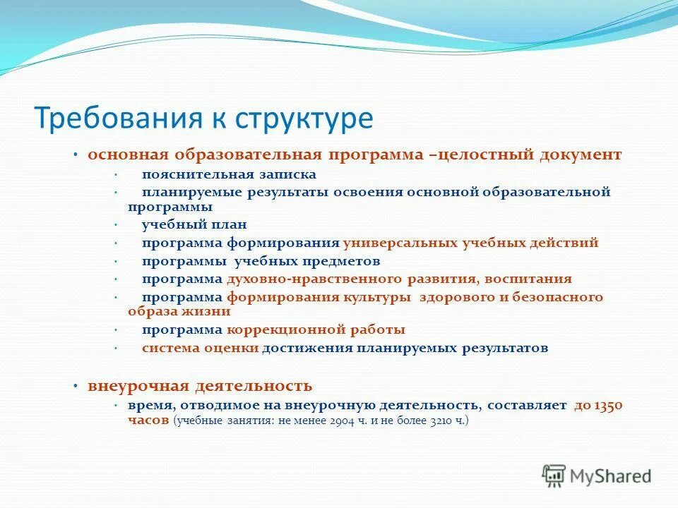 требования к структуре учебной программы