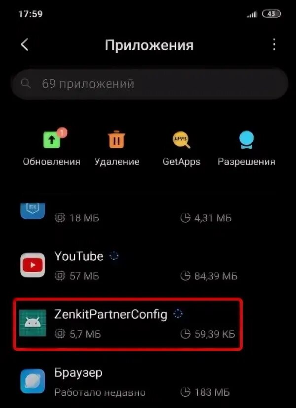 Zenkit partner config что это. Zenkitpartnerconfig что это. zenkitpartnerconfig что за приложение в смартфоне. zenkit partner config. zenkitpartnerconfig удалить.