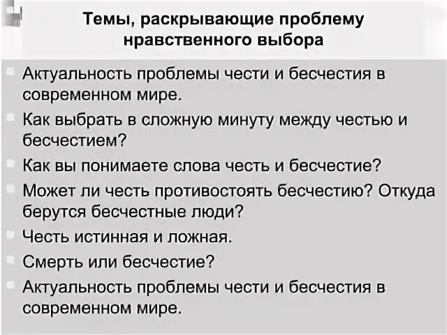 Бесчестный человек это. Бесчестный человек это сочинение. Бесчестный человек. Какого человека можно назвать бесчестным сочинение ЕГЭ Лесков.