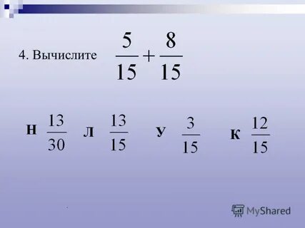 Вычислите н