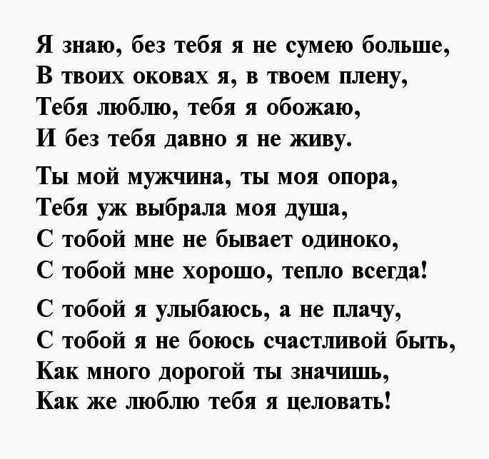 Стихотворение бывшему мужчине. Стихи любимому мужчине. Самый лучший мужчина стихи. Стихи о самом лучшем мужчине. Красивые стихи мужчине.