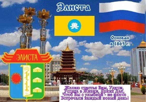 Элистинцы. День города элиста. День города элисты в 2024 году. Элиста в сентябре. День города элиста.