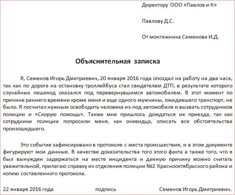 Пример любого объяснения. Как писать объяснительную записку на работе пример. Образец написания объяснительной. Как написать объяснительную записку образец примеры. Образец написания объяснительной Записки в полицию.