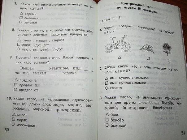 Проверочная по русскому 3 класс тихомирова